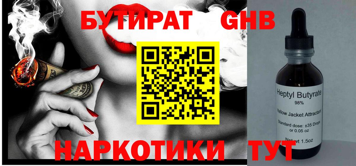 Бутират BDO Городец