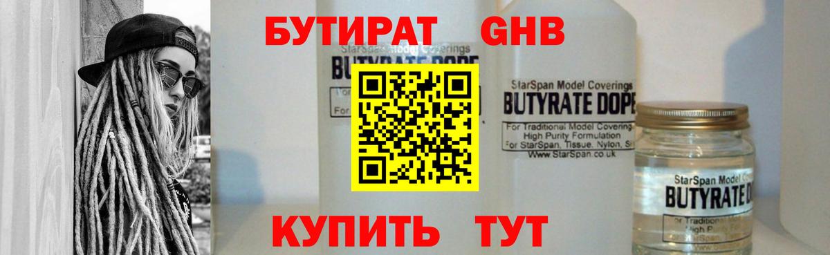 Бутират вода  Вход с VPN  Городец 