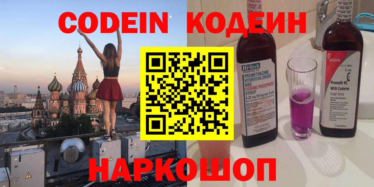 Городец  Кодеин напиток Lean (лин)  Вход с VPN  Codein напиток Lean (лин) 