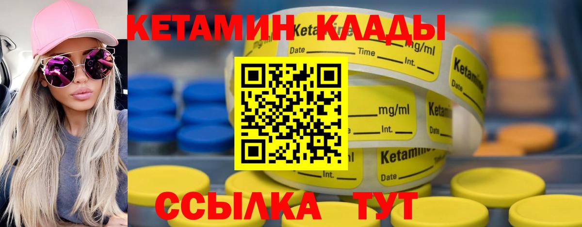 КЕТАМИН VHQ Городец
