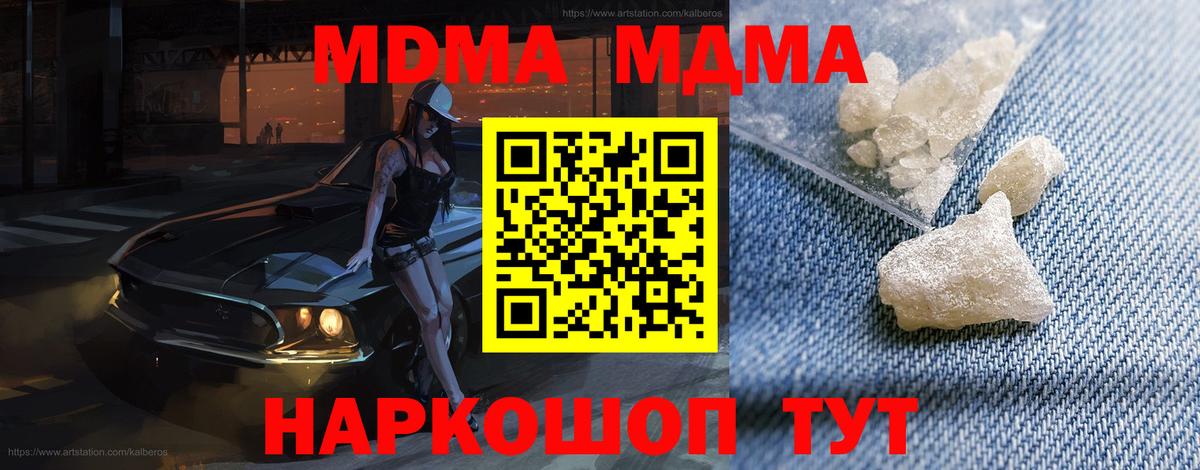 MDMA Molly  Вход с VPN  МДМА  MDMA молли  Городец 
