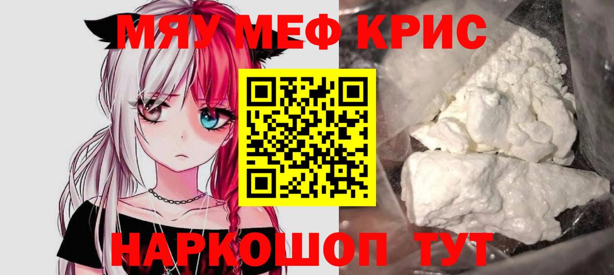 МЯУ-МЯУ кристаллы  Меф  Городец  Вход с VPN 