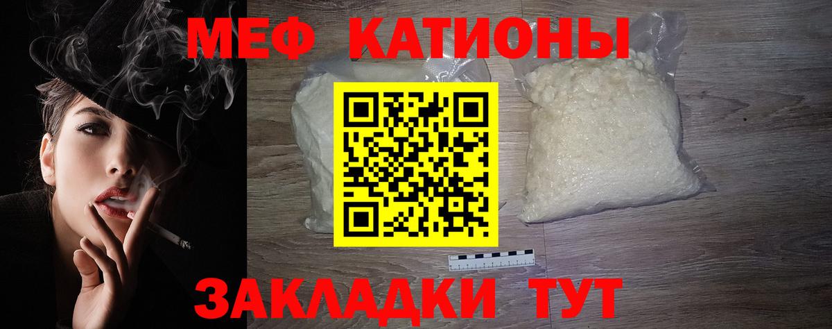 Меф мяу мяу кристаллы Городец