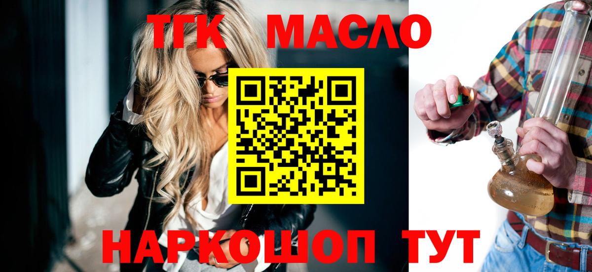 ТГК вейп с тгк  ТГК Wax  Городец  Вход с VPN 